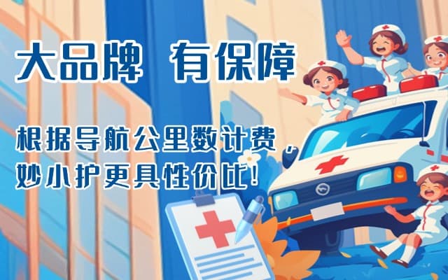 柏乡救护车转运
